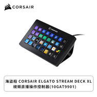 海盜船 Corsair ELGATO STREAM DECK XL視頻直播操作控制器