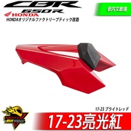CBR650R單座蓋CBR650後座蓋CB650R後座殼CBR後椅墊650R車殼 改裝品 直上 安裝簡單側殼 尾燈 2019-2023亮光紅 1個