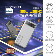 - - ORSEN 20W 可視化快充行動電源（灰色/ 10000mAh）E53｜外置充電器｜無線充電｜快速充電器｜充電寶｜尿袋｜快充｜流動充電器｜手機充電器｜手機快充｜三輸出口