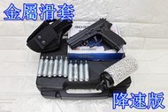 KWC SIG SAUGER SP2022 CO2槍 金屬滑套 可下場 降速版 + CO2小鋼瓶 + 奶瓶 +槍套+槍盒