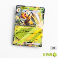 KIWI PTCG Chinese Version RR Big Needle Bee ex M4 003 Pokémon Card