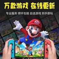 現貨】【超低價】SWITCH硬破NS游戲機焊接改機oled芯片Lite大氣層雙系統