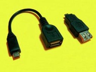 《YM3C》三星 SAMSUNG資料傳輸線 USB OTG Host 買大送小 S3/Note4/HTC/LG/小米盒子