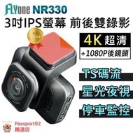 FLYone NR330 4K1080P高清夜視 雙鏡行車記錄器 支持TS碼流 IPS螢幕