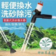 The Next Day Arrival+Water Changer Siphon Stool Suction Algae Removal Water Grass Bottom Sand Absorb