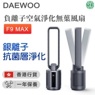 DAEWOO - F9-MAX 負離子空氣淨化無葉風扇【香港行貨】