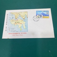 中郵會封 無地址 海底隧道紀念郵票首日封 1972九龍中央郵局郵戳 封身微黃 品相如圖 香港郵票首日封