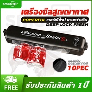 Vacuum Sealer เครื่องซีลสูญญากาศ เครื่องซีลถุงพลาสติก