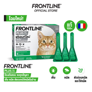 FRONTLINE PLUS CAT  ฟรอนท์ไลน์ พลัส ยาหยดกำจัดเห็บหมัด สำหรับแมว