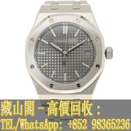 【藏山閣】實體門市 免費上門 高價回收 AUDEMARS PIGUET 愛彼 皇家橡樹系列 ROYAL OAK 15550ST.OO.1356ST.03 手錶 ROLEX 勞力士 刁陀 配貨帝舵 tudor 奧米茄 歐米茄 OMEGA 萬國 IWC 愛彼 AP 卡地亞 cartier 蕭邦 寶珀 積家 寶璣 理查德 法穆蘭 等等