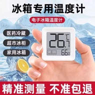 Refrigerator specific electronic thermometer, high-precision pharmacy refrigerated freezer, cool