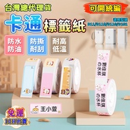 Jingchen Label Paper D11S/D11H/D110/D101 Label Machine Sticker Cartoon Animal Series Label Sticker L