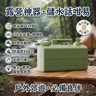 戶外露營儲水桶 20L 橄欖綠 食品級帶水龍頭水箱 野餐行山儲水罐 手提大容量飲用水桶 防漏密封設計 戶外郊遊露營屋企儲水都岩用 平行進口 #露營水桶 #戶外儲水桶 #帶水龍頭水箱 #行山儲水罐