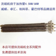 HOBART HOBART FTC Dishwasher Accessories Drying Electric Heating Tube Resistance Cooling Rod Air Dry