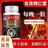 Beijing Tongrentang July 7th Brand Longdao Capsules July Health Food Beijing Tongrentang July 7th Br