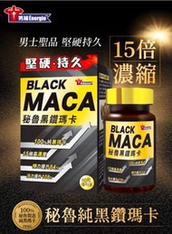 本周特價🔥男補持久秘魯15 倍濃縮黑鑽瑪卡