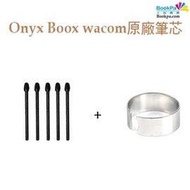 文石 Onyx Boox  Wacom 電磁筆筆芯組(5入)-黑色 適用於Onyx Boox Nova/Note/Max系列