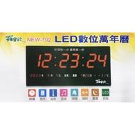 NEW-792 羅蜜歐 LED 數位萬年曆電子鐘 插電式掛鐘 時鐘/鬧鐘/西元/報時/溫度/音樂