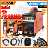 (ถูกสุด) JASIC ตู้เชื่อม MMA  ARC200D+ / ARC205 / ARC201D / ARC300S / ARC500 ประกัน2+2