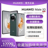 【現貨當天發】Huawei/華為mate X3超輕薄四粬折疊屏昆侖玻琍雙向北鬥衛星鴻蒙手機華為折疊新品mateX3