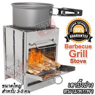 Camping Charcoal Barbecue Stove RE-002 เตาปิ้งย่างสนาม พกพา พับได้ เตาชีวมวล เตาชีวมวลแบบเติมฟืน เตา