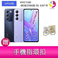 分期0利率 VIVO Y100 (8GB/256GB) 5G  6.67吋 雙主鏡頭 影音娛樂手機    贈『手機指環扣 *1』