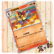 [Wo Partner] Red Lotus Kaiqi M5 011 Flash Card R Abyss Eye Pokémon PTCG Chinese Version Single Card