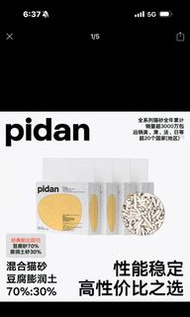 pidan經典混合貓砂