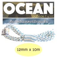 เชือกเรือ เชือกเรือใบ polyester rope 12mm x 10m.