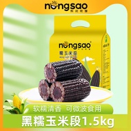 东北农嫂 糯玉米 香糯真空火锅食材 加热即食 黑糯玉米15段1.5kg