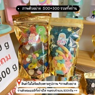 เยลลี่ บุฟ 500 g แถม 300 g ขนม เยลลี่ (เลือกได้ถุงละ 1 แก๊ง) ขนมกินเล่น เยลลี่ เคลือบน้ำตาล เลือกได้