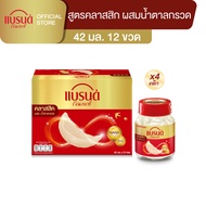 แบรนด์รังนกแท้ สูตรคลาสสิค 42 มล. 12 ขวด x 4 (ยกลัง) (48 ขวด)