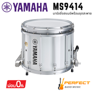 กลองสแนร์มาร์ชชิ่ง YAMAHA รุ่น MS9414 พร้อมชุดสะพาย