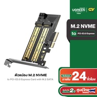 UGREEN  ตัวแปลง M.2 NVME to PCI-E3.0 Express Card with M.2 SATA รุ่น 70504