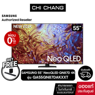(NEW2024)SAMSUNG Neo QLED 4K Smart TV 55QN87D 55นิ้ว รุ่น QA55QN87DAKXXT+ฟรี Soundbar Q600C