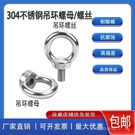 Marine Hoist Eye Ring Nut Screw Nut Hoist Ring Circle304Nut, Eye Screw, Ribbon Screw, Stainless Stee
