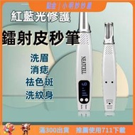 雷射皮秒筆 電動脫毛儀 便攜脫毛儀 洗眉洗紋身  掃斑祛斑儀