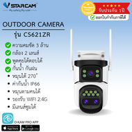 กล้องวงจรปิด Vstarcam รุ่น CS621ZR กล้อง 2เลนส์ ซูมได้ ความคมชัด 3ล้าน กล้องใช้ภายนอก By Vstarcam-C
