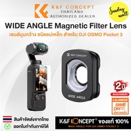 K&F DJI OSMO Pocket 3 Wide Angle Enlarging Lens Magnetic Converter ตัวแปลงเลนส์มุมกว้าง Sundaymall