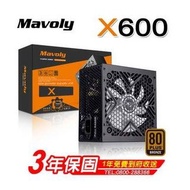 松聖 MAVOLY X600 600W POWER 80+ 電源供應器 80Plus 銅牌認證