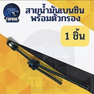 ชุดสายน้ำมันเลื่อยยนต์ พร้อมตัวกรอง รุ่น 3800 สายน้ำมัน3800 ชุดสายน้ำมันครบชุด อะไหล่เลื่อยยนต์