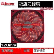 {禹創精選} 【恩典電腦】保銳 Enermax 安耐美 U.R.VEGAS 吸鐵式 夜店刀鋒扇 12cm USB風扇 U