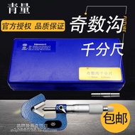 Qinghai Qing Measuring Tool Qi Number Groove Micrometer/3 3/5 Five Groove/7 Seven Groove Outer Circu