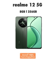 (พร้อมส่ง) Realme 12 5G  8/256GB รุ่นใหม่ ของแท้ รับประกันศูนย์ไทย1ปี