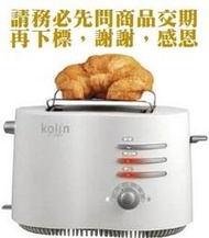 【網盈@112】３台特價《廣鐸》歌林 烤麵包機 KT-R307@SXKT-R307