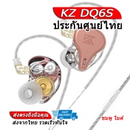 [-ประกันศูนย์ไทย-] KZ DQ6S หูฟัง 3 ไดรเวอร์ 3DD ของแท้
