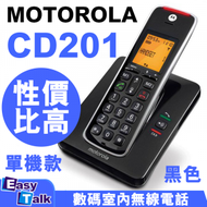 Motorola - CD201B 數碼室內無線電話 - 黑色