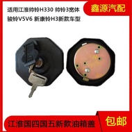 Jiang Huai Shuai Ling H330Q6 Jun Ling V5V6 Kang Ling J3J5J6 with Lock