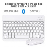AOE - 無線藍牙鍵盤+滑鼠一套 超薄 超輕 便攜 (適用於Apple iPad iPhone Android Windows Mac) 內置充電池 Bluetooth Ultra Slim Keyboard + Mouse Set (白色)