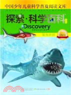 Discovery Education探索科學百科(中階)1級D1‧鯊魚世界（簡體書）